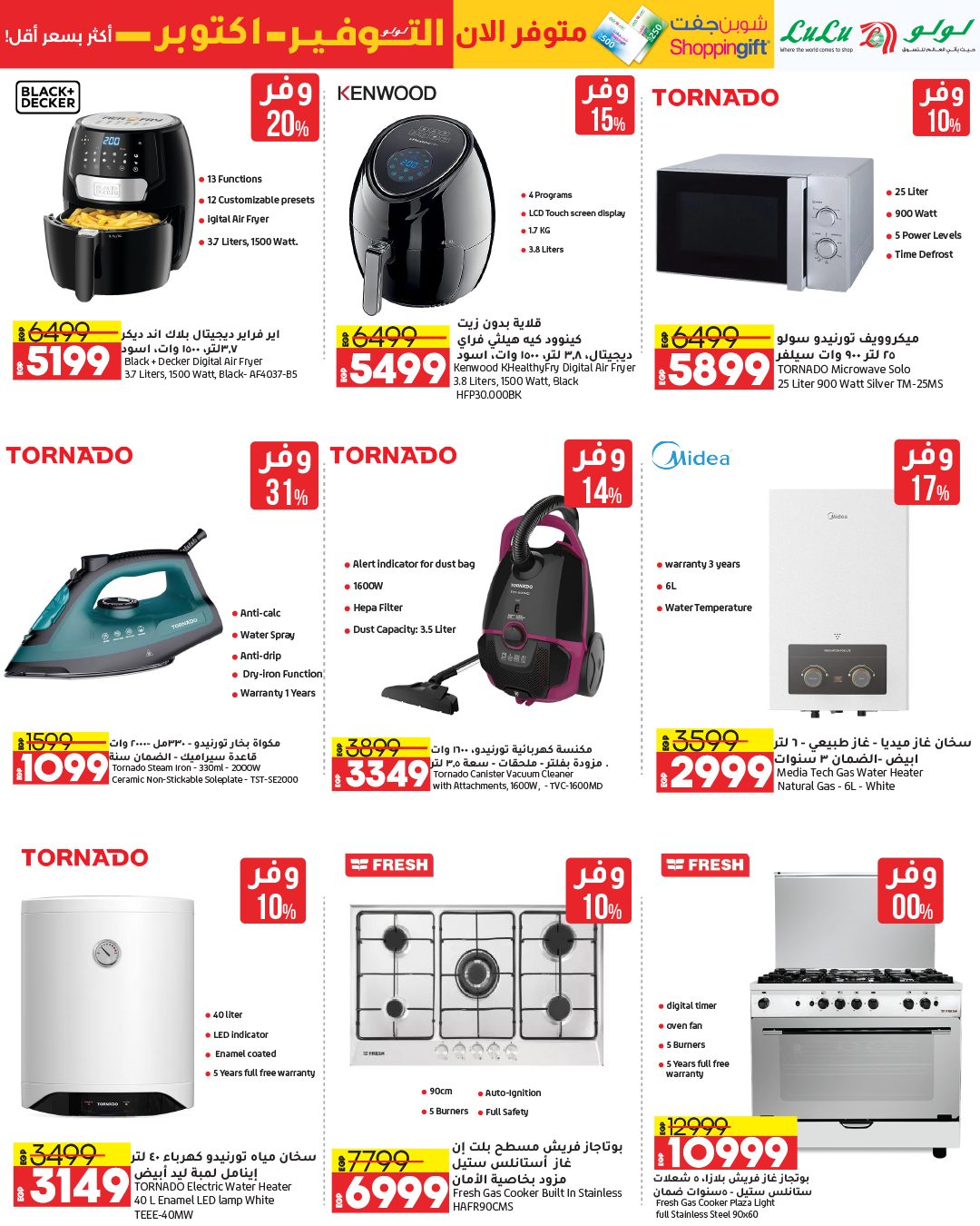 lulu-hypermarket offers from 15oct to 23oct 2024 عروض لولو هايبر ماركت من 15 أكتوبر حتى 23 أكتوبر 2024 صفحة رقم 31